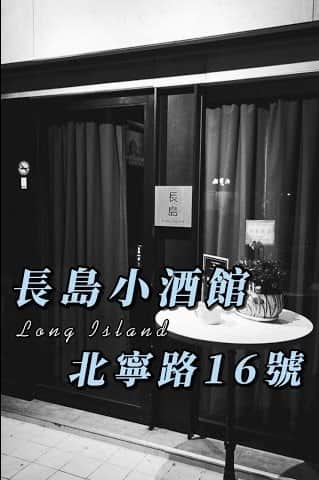 長島小酒館北寧路16號門面